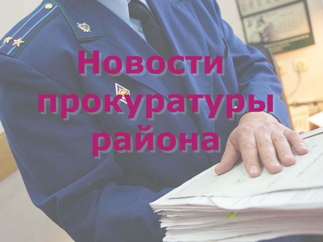 Прокуратурой Вейделевского района.