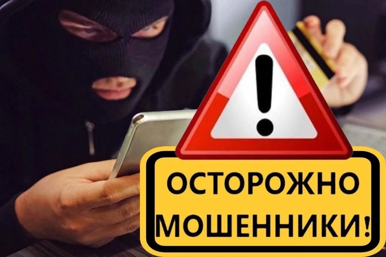 Мошенничество.