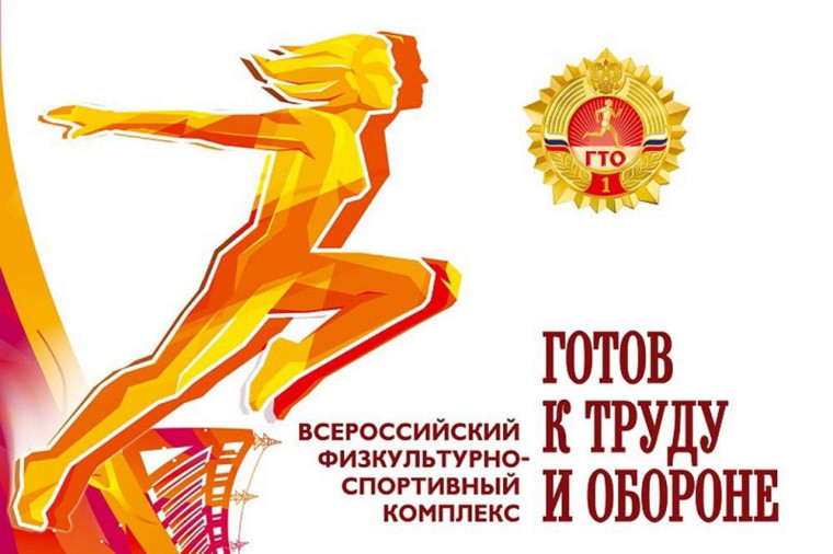 Игры ГТО. Игры ГТО.